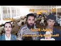 عمر بن عمران اختطف واحتجز عند جارو 26 سنة القصة كاملة آخر المستجدات والأحكام الصادرة