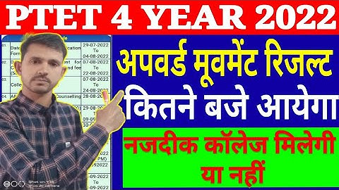 ptet upward movement result 2022//ptet upward movement result 2022 kab aayega @GenuineClasses