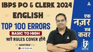 IBPS PO & Clerk 2024 | Top 100 Error Detection Questions | English By Santosh Ray