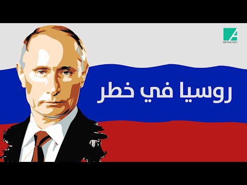 روسيا في خطر .. "بوتين" يعلن أن بلاده تمر بتجربة قاسـية
