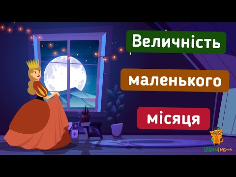 Місячна ілюзія. Таємниця велетенського Місяця. Цікаві факти про ілюзії сприйняття