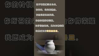 你是陶匠 我是泥土｜罗马书9章 - 敬拜诗歌｜中国风民谣版 #敬拜赞美 #灵修音乐 #你是陶匠我是泥土 #敬拜诗歌 #圣经诗歌 #中国风敬拜 #罗马书9章 #陶匠与泥土 #基督徒灵修