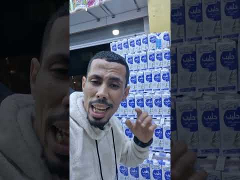 وهاذي هي الهمزة ديال بصح باكية الحليب ألبان كامل الدسم 58 درهم عوض 66 درهم مولهري اكسبلور مراكش