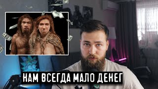 Дофамин и Эволюция: "Почему нам всегда мало денег?"