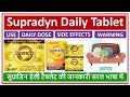 Supradyn Daily Tablet, Use, Dose, side effect, Warning, सुप्राडिन डेली टैबलेट की जानकारी सरल भाषामें