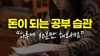 평범한 사람이 20억을 모은 돈 공부 습관