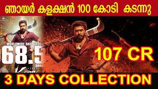 Karuppu 3 DAYS Collection|Karuppu 2ND DAY WW Collection #KaruppuCollection |KARUPPU 100 CR
