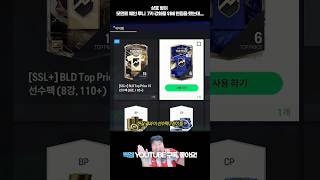 상호 형이 루니 7카를 위해 현질을 했는데.. 피파4 FC온라인#25토티7강확정팩