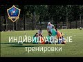 Индивидуальные тренировки по футболу в школе Гэлакси, Тольятти