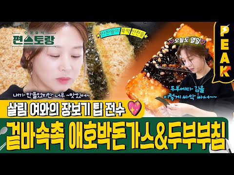 [#피크타임] 전통시장계의 다이*?! 천 원짜리 채소들로 장신영표 8종 반찬 만들기 | #신상출시편스토랑 | KBS 250228 방송