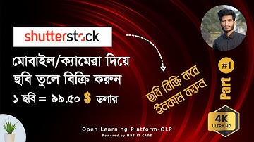 How to Make Money on Shutter Stock in 2023 Part 1| Open Learning Platform | OLP | by Mahedi Hasan
