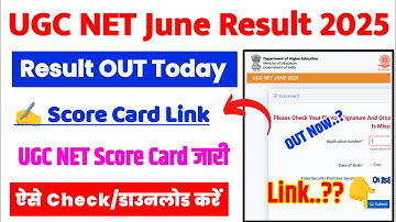 UGC NET Result 2025 🔴 UGC NET June Result 2025 Kaise Dekhe ? How To Check UGC NET Result 2025 June