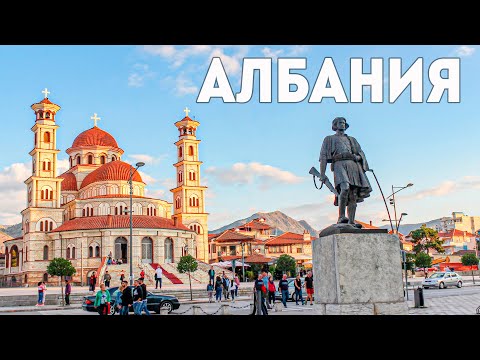 АЛБАНИЯ. КОРЧА -