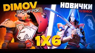 : DIMOV vs 6 !|  ?