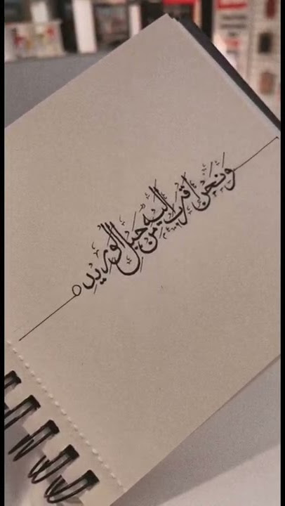 Surah Qaf | Quran | 50:16 | #shortyoutube #shorts #quran #quranrecitation #qurandaily