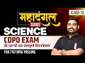Target 71st BPSC Prelims | महादंगल Series | Science PYQs &quot;CDPO Exam&quot; | Class 13 #bpsc