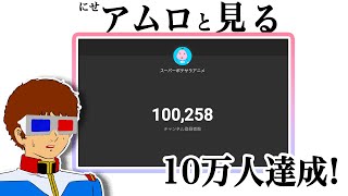 【生配信】10万人に行くまでギレンザビの演説