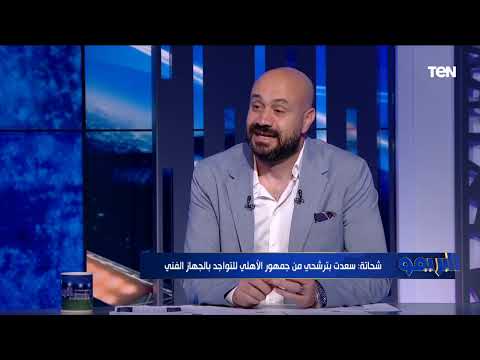 رضا شحاتة أنا نجم على أي حد إلا بيتي النادي الأهلي