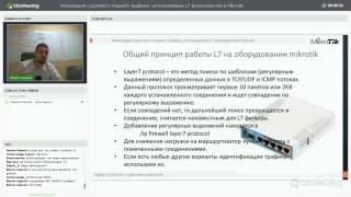 Фильтрация соцсетей и лишнего трафика: использование L7 возможностей в Mikrotik