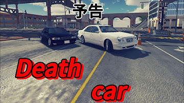 デス・カー　『予告』#おすすめ #カーパーキング #予告動画 #カーパーキング