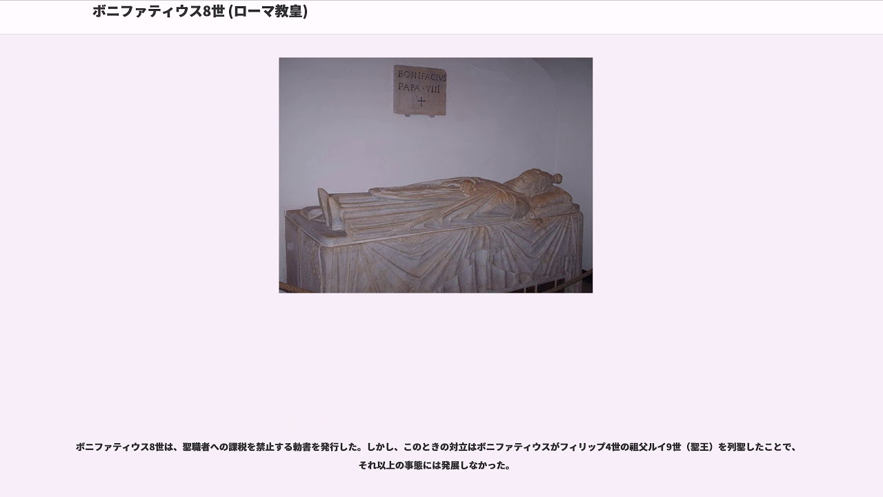 ボニファティウス8世 ローマ教皇 Youtube ボニファティウス8世 ローマ教皇 Youtube