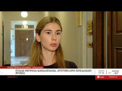 ლევან იზორიას განცხადებებს, პოლიტიკური შეფასებები მოჰყვა