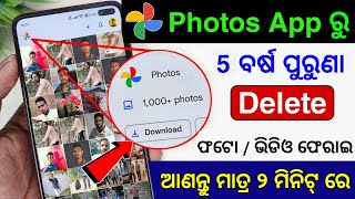 Google Photos App se Delete Photo wapas kaise Laye | Photos App New Feature to Recover Deleted Photo