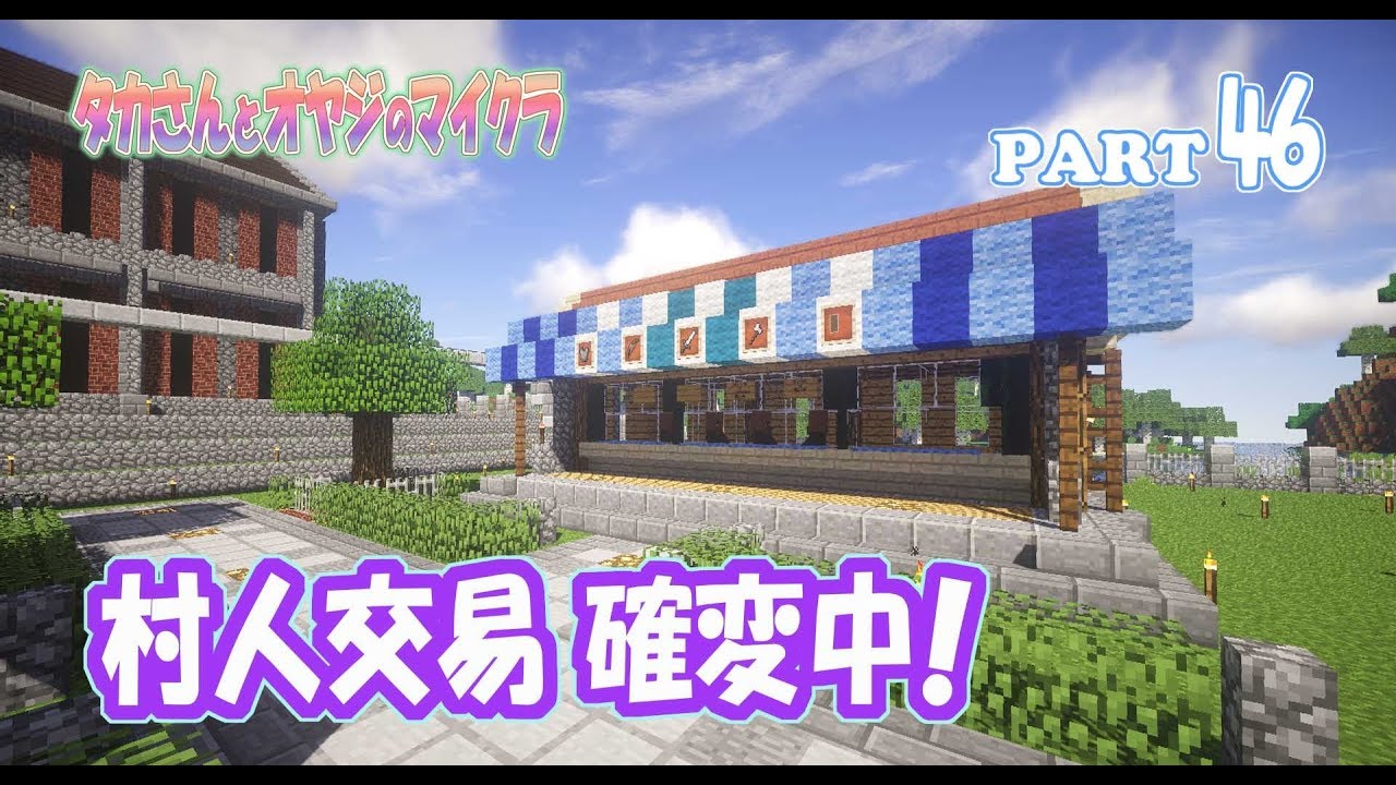 マインクラフト Part 46 優秀な村人さん続々誕生 修繕のエンチャント本をゲットする 親子でサバイバルマルチプレイ Youtube マインクラフト Part 46 優秀な村人さん続々誕生 修繕のエンチャント本をゲットする 親子でサバイバルマルチプレイ Youtube