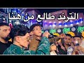 الشماتين مستنيين علي نار 🔥 الترند ضاضا 💪 النجم الجميل تامر التركي والتركي الصغير الافاتار محمد السني