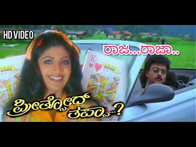 Raja Raja   Preethsod Thappa   Ravichandran   Shilpa Shetty   Anuradha Sriram class=