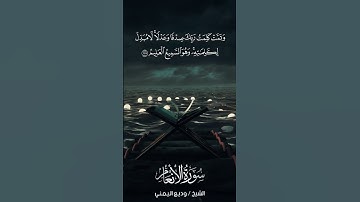 سورة الأنعام | Al-An‘ām | آية 115 | الشيخ وديع اليمني
