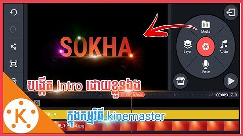 How to create intro Text | របៀបបង្កើតក្បាលវីដេអូ ក្នុងកម្មវិធី KineMaster