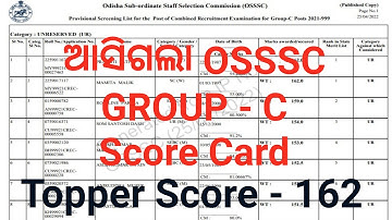 OSSSC Combined Exam Mark List Out || ଶୀଘ୍ର Check କରନ୍ତୁ