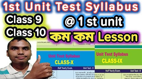 1st Unit Test Syllabus || একেবাৰে কম কম Lesson || Class10 & Class9 || Seba unit test syllabus