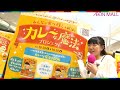食べ残しを楽しく解消!「カレーな魔法プロジェクト」