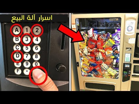 فيديو: كيفية إخراج لعبة من آلة البيع