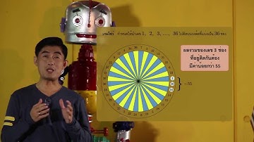 วิชาคณิตศาสตร์ - แบบจำลองทางคณิตศาสตร์ เบื้องต้น