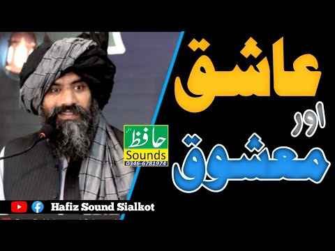 ASHIQ Ur MASHOK BY Dr Sulaman Misbahi New Byan Hafiz Sound Sialkot