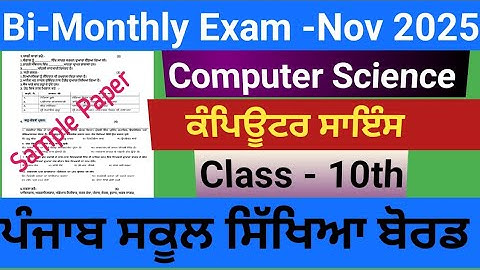 Class 10 Computer Science sample question paper| Bi-Monthly Exam November 2025 | PSEB Imp Questions
