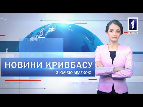 Новини Кривбасу 12