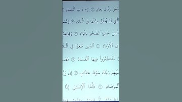 سورة الفجر#القرآن_الكريم #الله