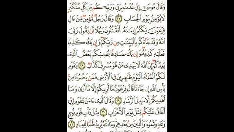 سوره غافر _ الشيخ شعبان عبدالله 2004