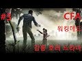 워킹데드] 머나먼 여정길 #3 _ 뽀글이형 이야기