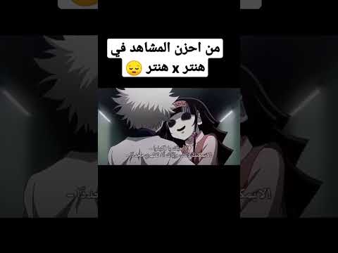 هنتر X هنتر كيلوا الوكا مشهد رائع ومؤثر