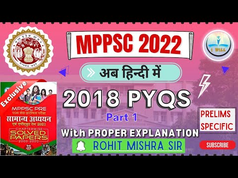 MPPSC 2022 | MPPSC PRELIMS 2018 PYQS | PROPER ANALYSIS AND DISCUSSION |LAST 10 YEARS PAPERS | I WILL