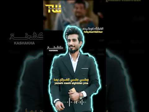 طوله شطب ریحان أشترك بالقناة وفعل جرس الأنذار ليصلك كل جديد اكسبلور ترند توفيق الساري والي بور