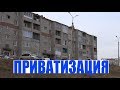 Минимум, что надо знать о приватизации