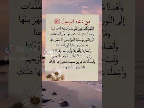 دعاء الرسول اللهم الف بين قلوبنا وأصلح الذات بيننا واهدنا سبل السلام ونجنا من الضلمات إلى النور