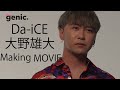 Da-iCE 大野雄大「ザテレビジョンgenic.」のグラビア撮影に密着！【メイキング】【「一問一答」にも挑戦】