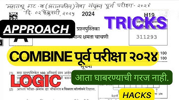 2️⃣ “MPSC Combine Paper Logic 🔥 | कसा येतो पेपर? Full Breakdown & Tricks”#mpsc #combine #psi #aso 